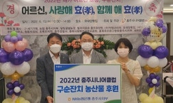농협 충주시지부 농산물 후원