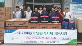 괴산농협 영농편의 의자 전달