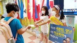 서산 차동초 학폭 NO·친구사랑 YES