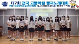 금산여고 제7회 전국 고등학교 중국어 노래 대회 금상 수상