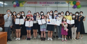 서청주우체국·맘스캠프 편지쓰기 공모전 시상