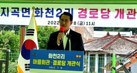 서산 화천2리 경로당 개관