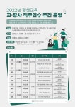 대전평생교육진흥원, 강사 직무연수 모집
