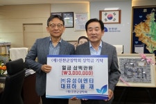 유성이엔티 진천지사 장학금 기탁