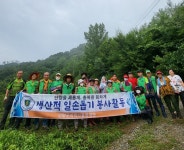 단양군 자율방재단 생산적 일손돕기 봉사