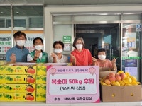 감도희 감촌삼겹살 대표 복숭아 기탁