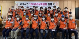 논산시 가야곡면 100세건강위 발대