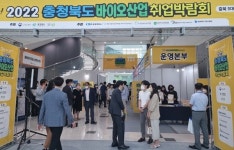 충북 바이오산업 취업박람회 북적