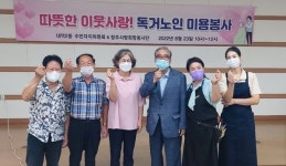 내덕2동 주민자치위 이·미용 재능 나눔