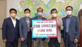 오창읍 이든산업개발 성금 기탁