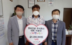 명보건설㈜ 한산사랑후원회에 후원금 쾌척