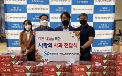 에스피네이처 예산사업소 사과 나눔