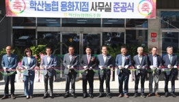 영동 학산농협 용화지점 준공 … 하나로마트 등 갖춰