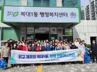 청주 복대1동 통장협 환경정화
