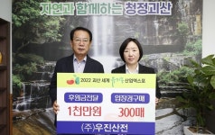우진산전 괴산유기농엑스포 후원