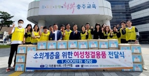 한국장애인부모회 충주시지부 청결용품 전달