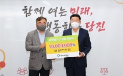 삼호개발(주), 당진시에 이웃돕기성금 1천만 원 전달