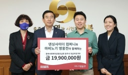 충주 댄싱사이더 컴퍼니 성금 기탁