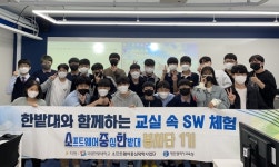 한밭대, 초·중생과 교실 속 SW 체험