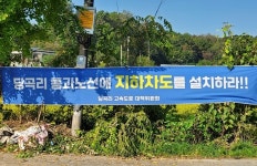 고속도로 건설로 `마을 두 동강 날 판