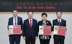 2022 대전시 명장 3인에게 인증서 수여