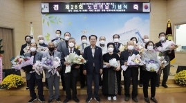 지역발전 공헌 어르신들 희생 감사