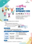 시민상상포럼 평생교육 정책발굴단 모집