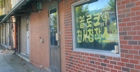 유흥가 밤고개 → 공예·공방거리 변신한다