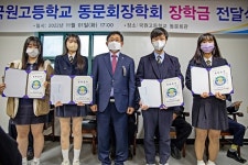 충주국원고 동문회 장학금 전달