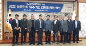 당진시 농공단지 발전방향 모색