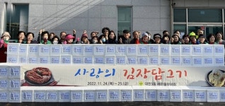 보령 대천5동 새마을부녀회 사랑의 김장김치 나눔 행사