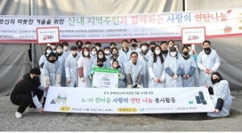 대전일자리경제진흥원 노동조합, 연탄 나눔