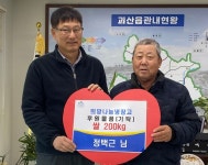 괴산읍 정택근씨 쌀 기탁