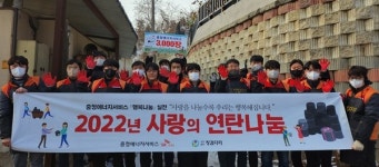 충청에너지서비스 사랑의 연탄 나눔 봉사