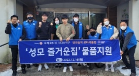 당진 송악로타리클럽, 성모 즐거운집 용품 지원
