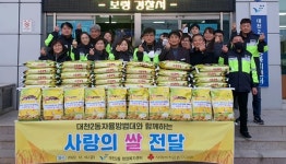 보령시 대천2동자율방범대, 사랑의 쌀기탁
