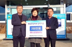 에이스공인중개사사무소 장학기금 기탁