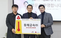 동해금속㈜ 서산시에 이웃돕기 성금 기탁