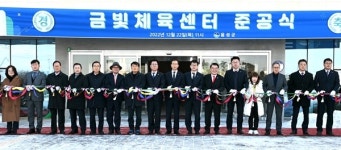 음성군 금왕읍 `금빛 체육센터 준공