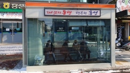 `혹한기 빛 발하는 스마트 버스승강장