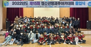 증평군 청소년수련관 `나라찬 졸업식