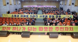 서구 주민자치회 성과공유회 성료