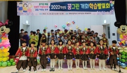개화초, 개화학습발표회의 주인공은 나야 나!
