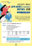 내가 만드는 행복 계룡!2023년 시민 제안제도 운영