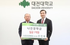 주언채 나진요양병원 이사장 `모교 사랑