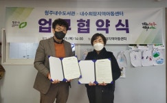 청주내수도서관 - 내수희망지역아동센터 맞손