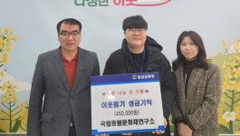 충주 국립중원문화재연구소 성금 기탁