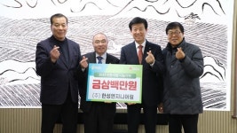 ㈜한성엔지니어링 이웃사랑 성금 기탁