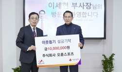 ㈜오륜스포츠 서산시에 성금 기탁