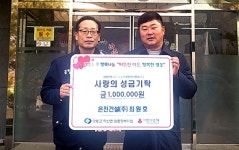 은진건설㈜ 이웃사랑 성금 기탁
